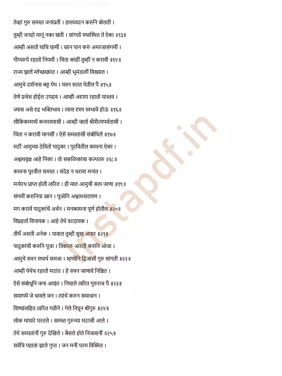 2nd Page of Gurucharitra 52 Adhyay Marathi (गुरूचरित्र 52 अध्याय) PDF
