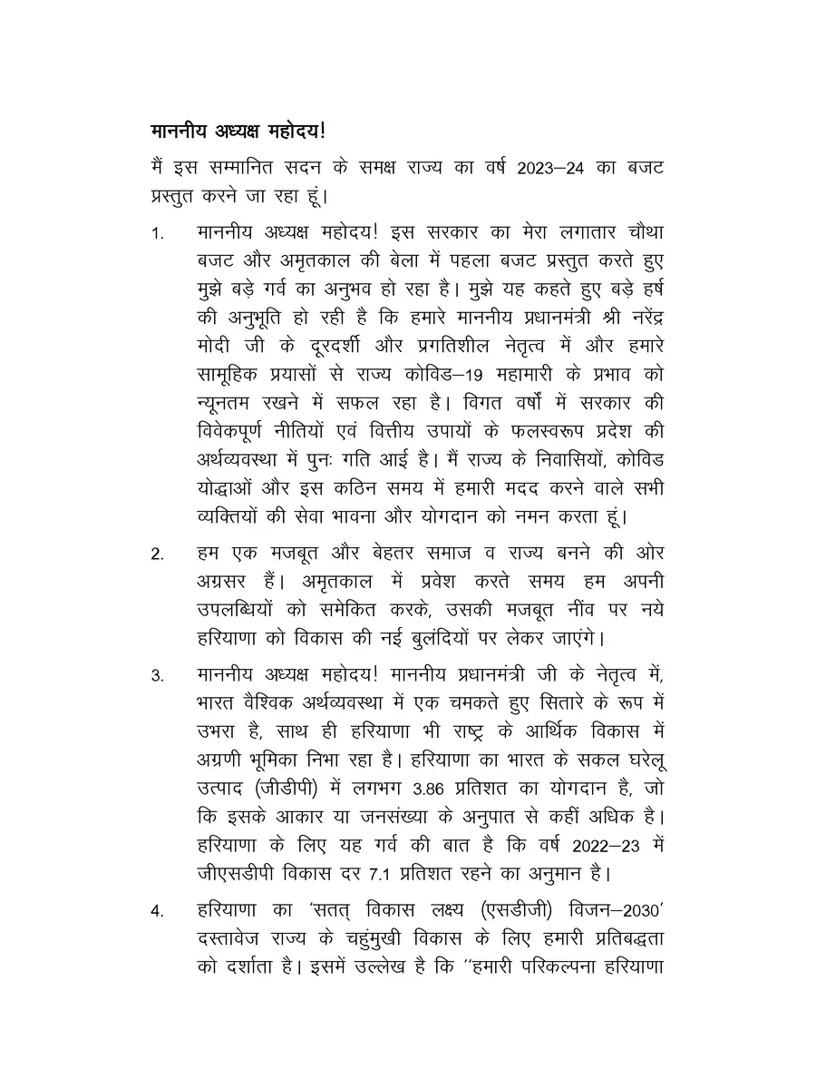 2nd Page of Haryana Budget 2023-24 PDF