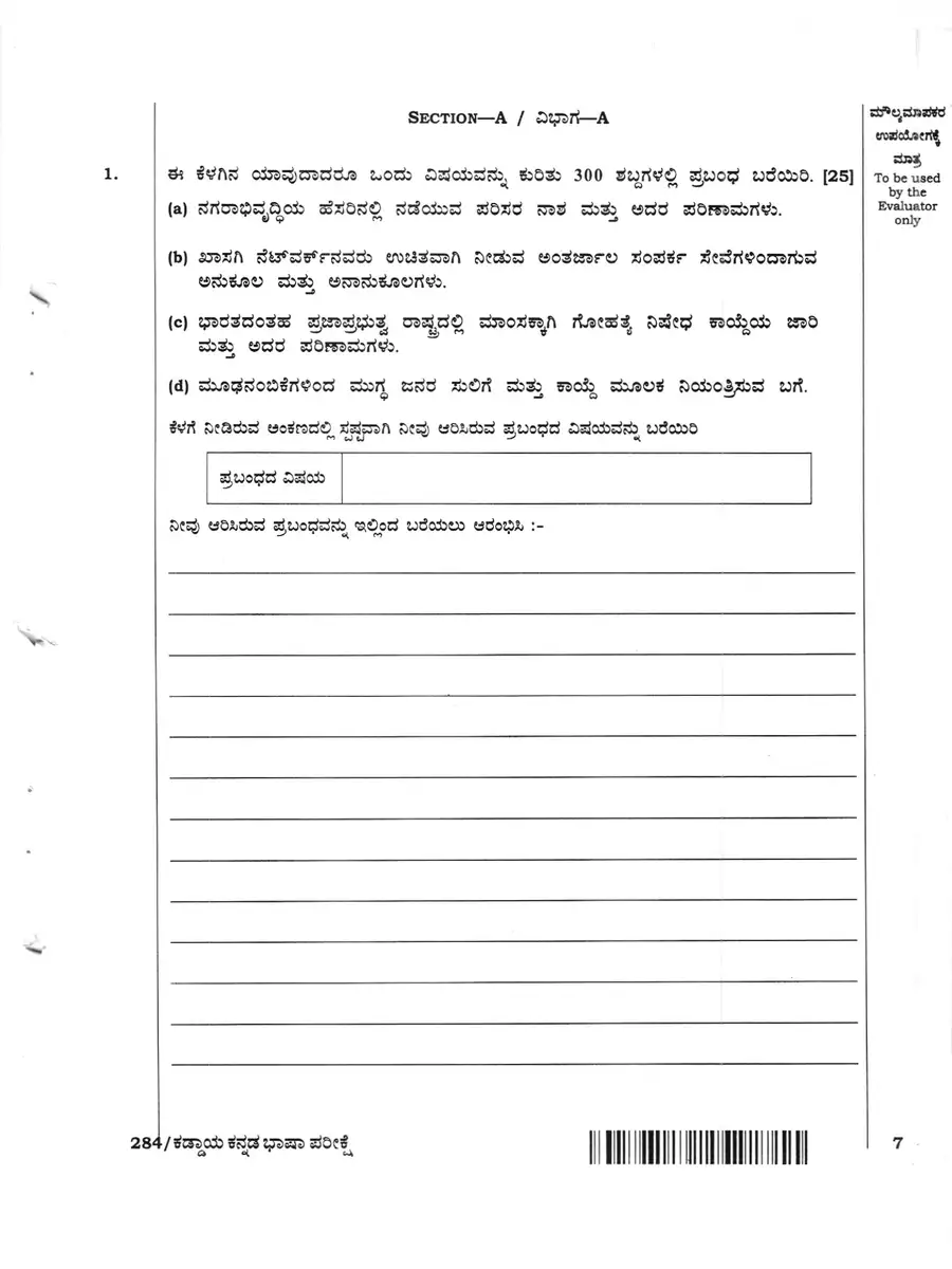 2nd Page of KPSC Compulsory Kannada Exam Question Papers with Answers PDF