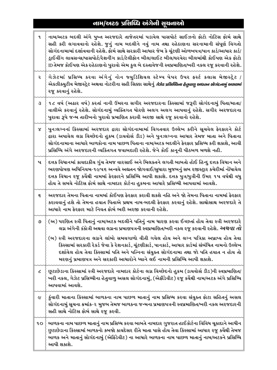 2nd Page of Name and Surname Change Form Gujarati PDF