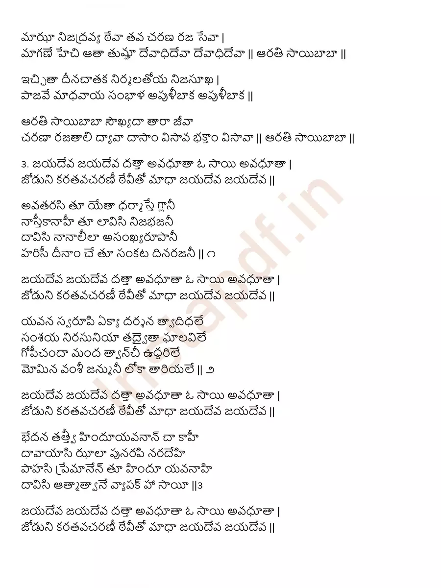 2nd Page of Sai Baba Harathi Telugu PDF