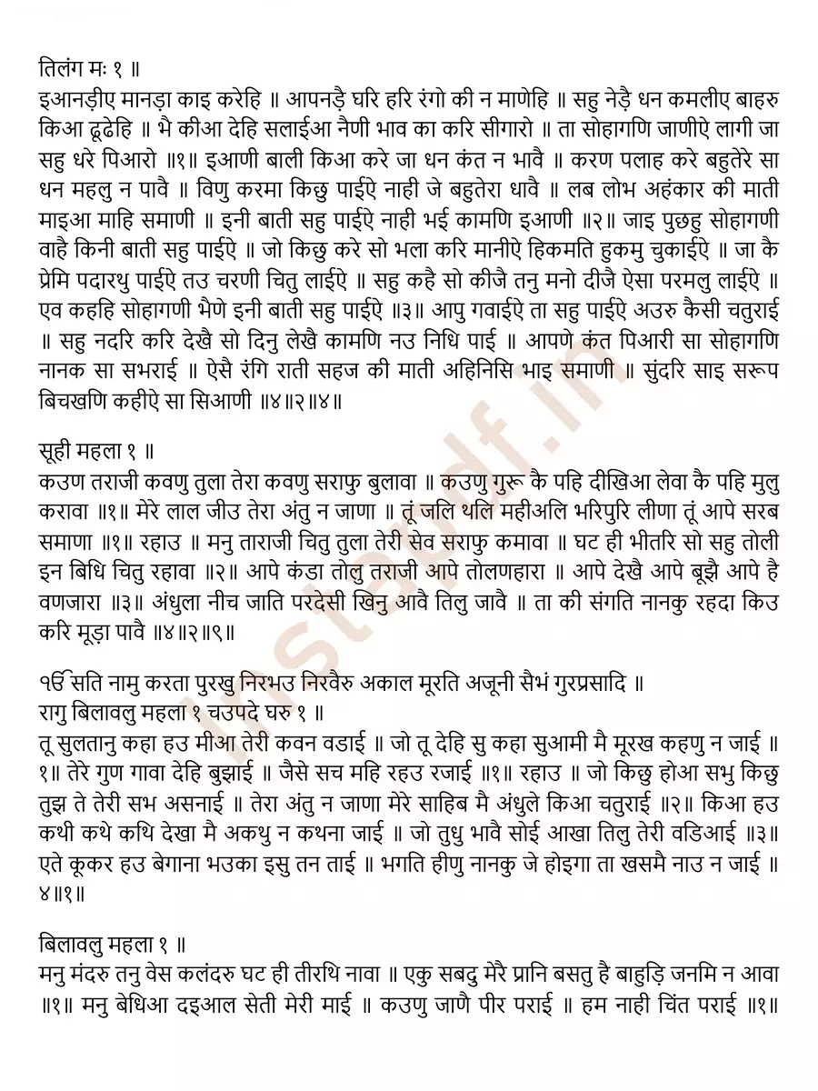 2nd Page of Shabad Hazare Path PDF