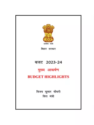 Bihar Budget 2023-24 Hindi