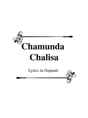 Chamunda Chalisa Gujarati PDF