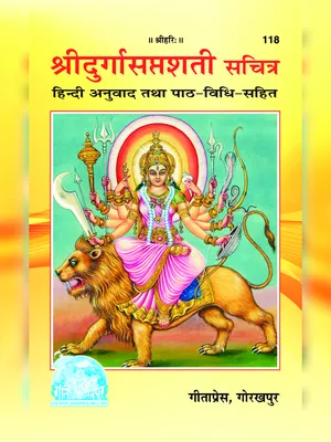 Durga Kavach Gita Press Gorakhpur Hindi
