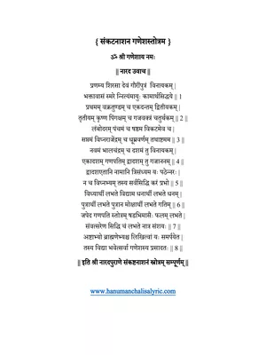 Ganesh Stotram PDF