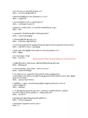 GK Questions with Answers Tamil PDF