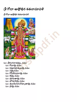 Goda Ashtothram Telugu