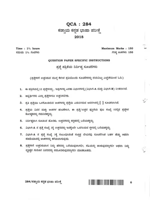 KPSC Compulsory Kannada Exam Question Papers with Answers