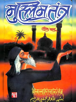 Muslim Tantra Book