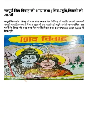 Shiv Parvati Vivah Katha Hindi