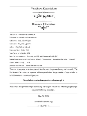 वसुधैव कुटुम्बकम Sanskrit