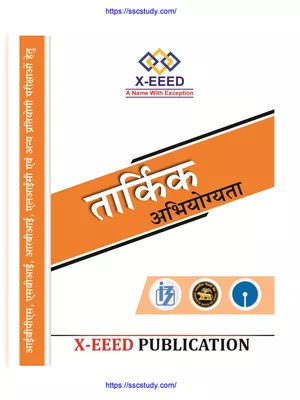 XEEED Reasoning Book Hindi