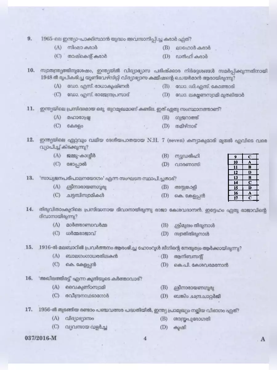 2nd Page of Store Attender PSC Question Paper PDF