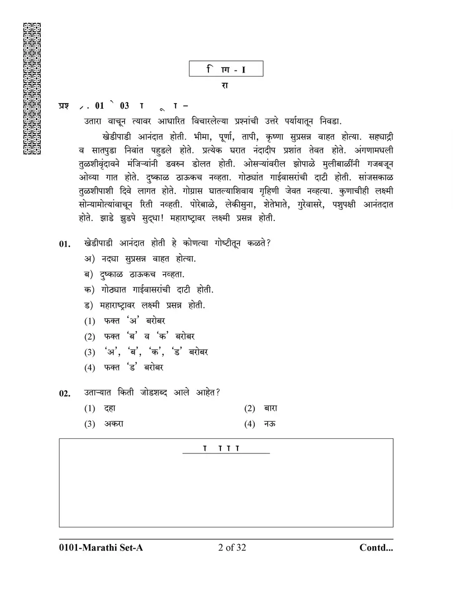 2nd Page of Maharashtra Scholarship Question Paper and Answer 2023 PDF