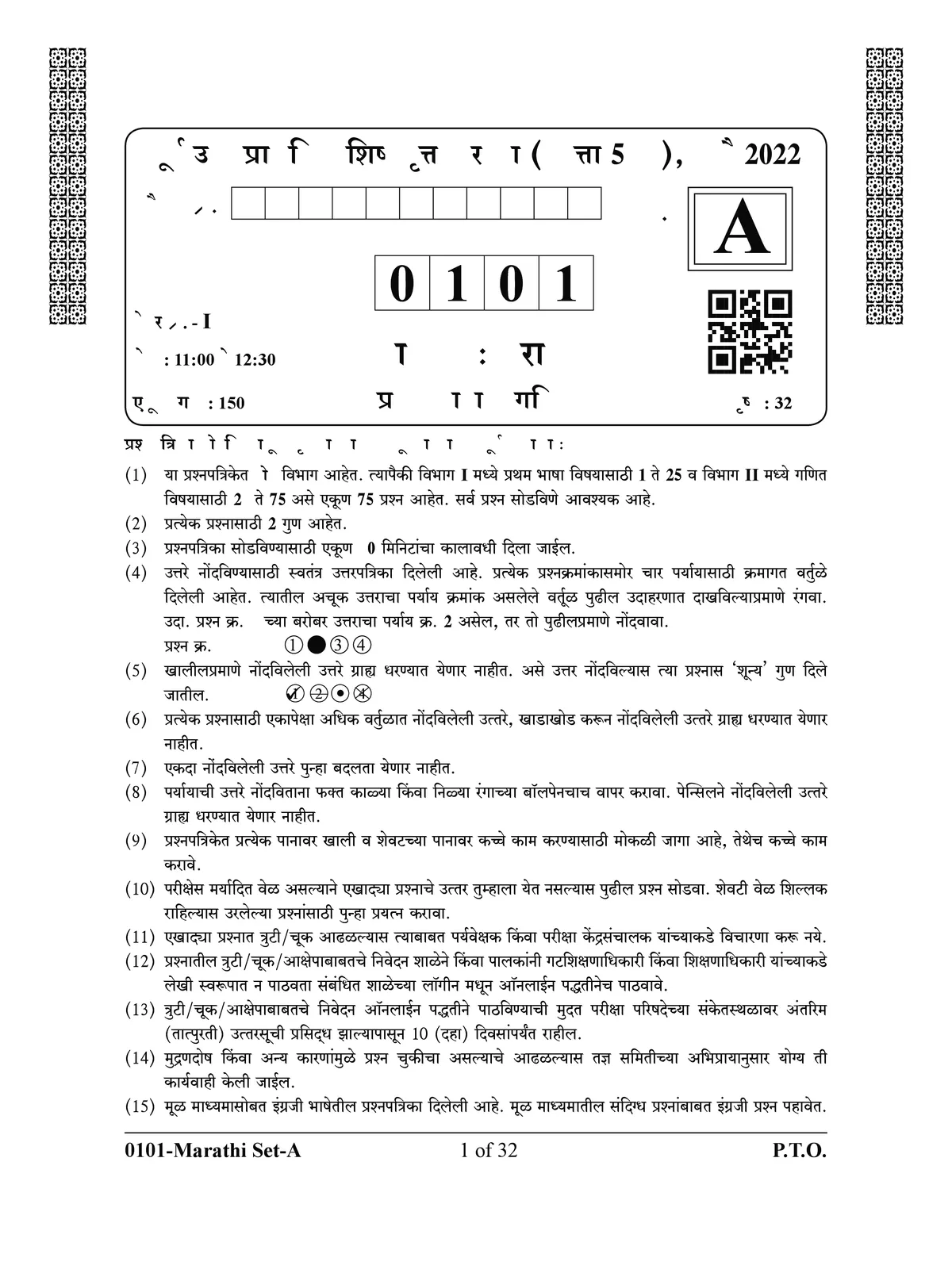 Maharashtra Scholarship Question Paper and Answer 2023