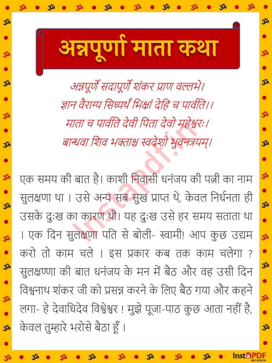 2nd Page of अन्नपूर्ण व्रत कथा – Annapurna Vrat Katha and Aarti PDF