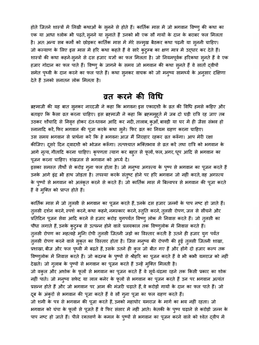 2nd Page of देव प्रबोधिनी एकादशी व्रत कथा (Dev Prabodhini Ekadashi Katha) PDF
