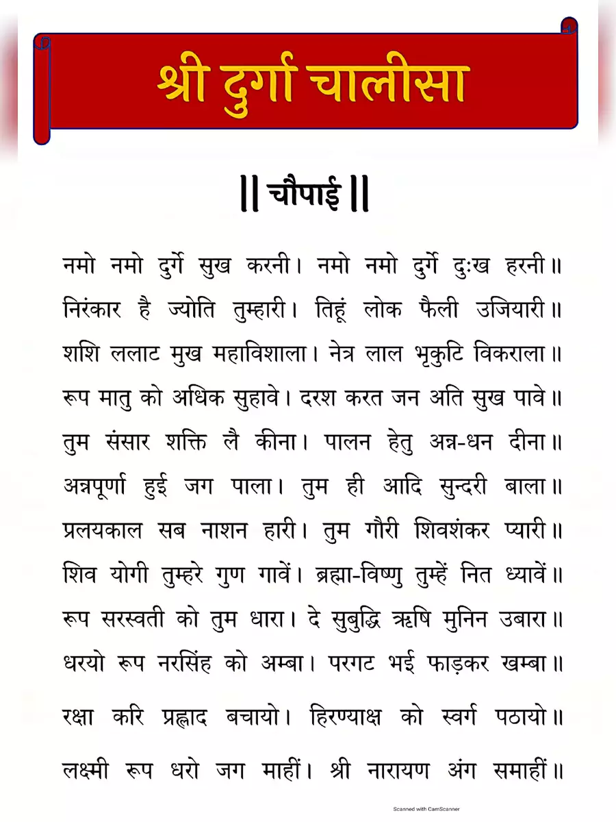 2nd Page of दुर्गा चालीसा आरती सहित (Maa Durga Chalisa Aarti Sahit) PDF