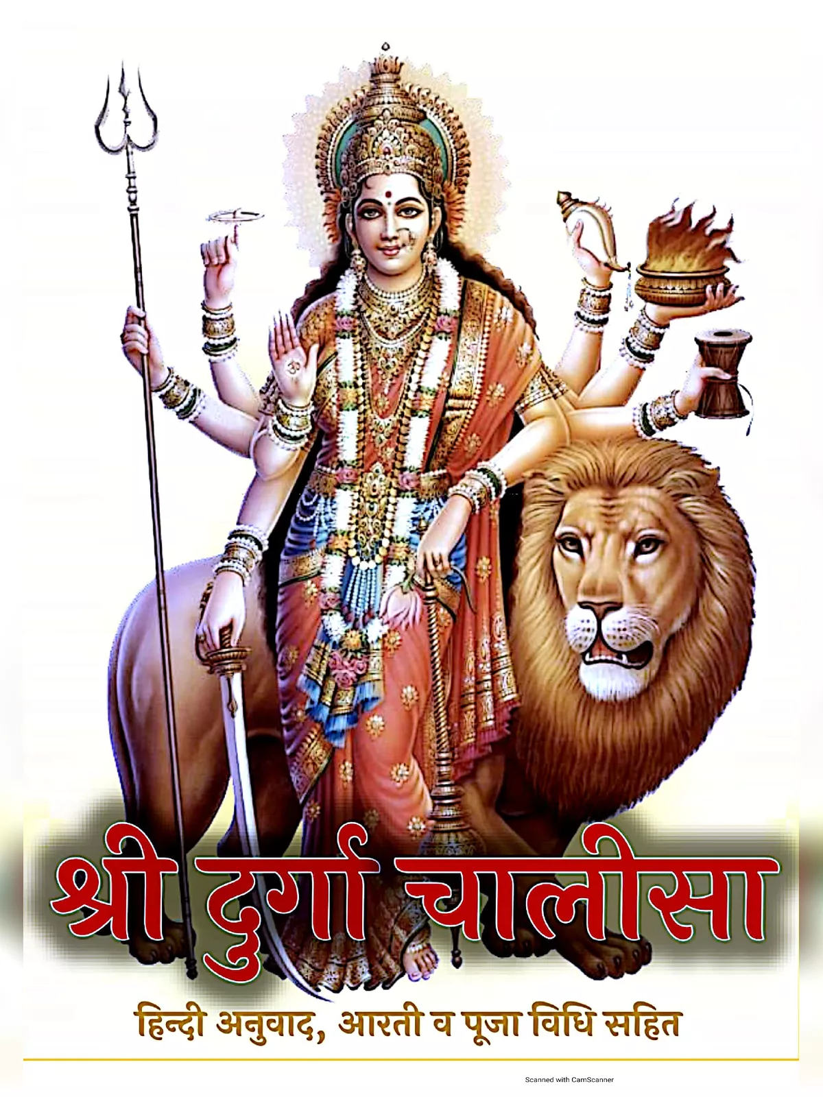 दुर्गा चालीसा आरती सहित (Maa Durga Chalisa Aarti Sahit)