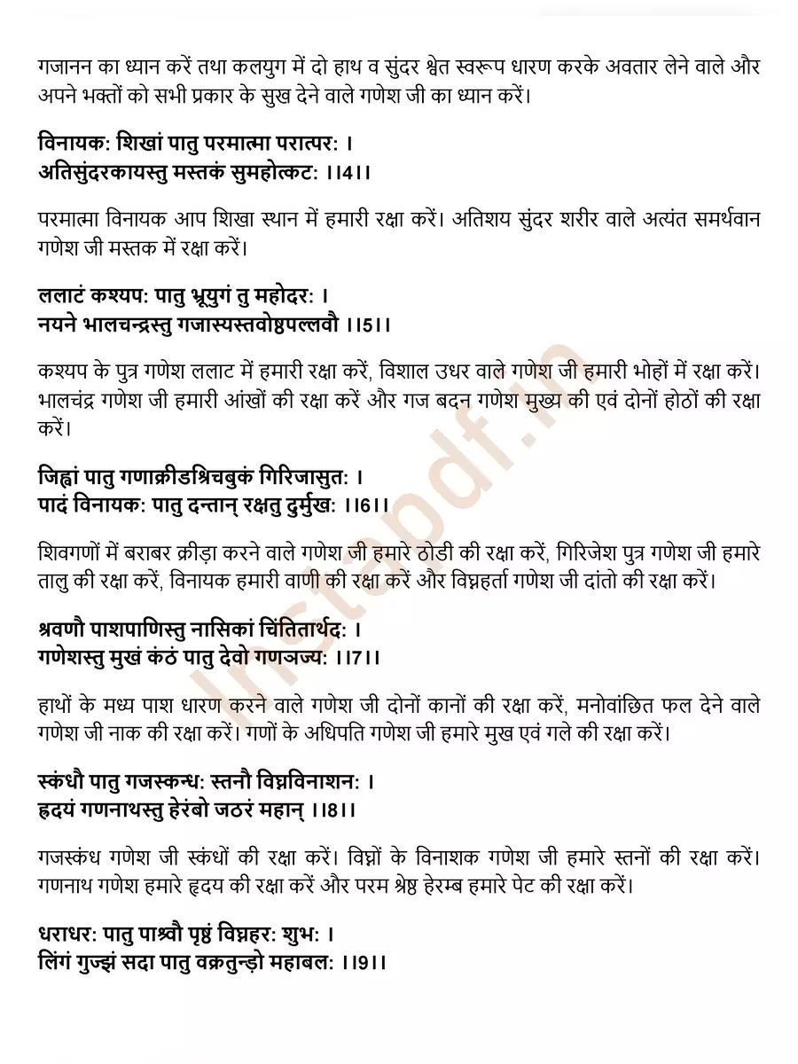 2nd Page of Ganesh Kavach PDF