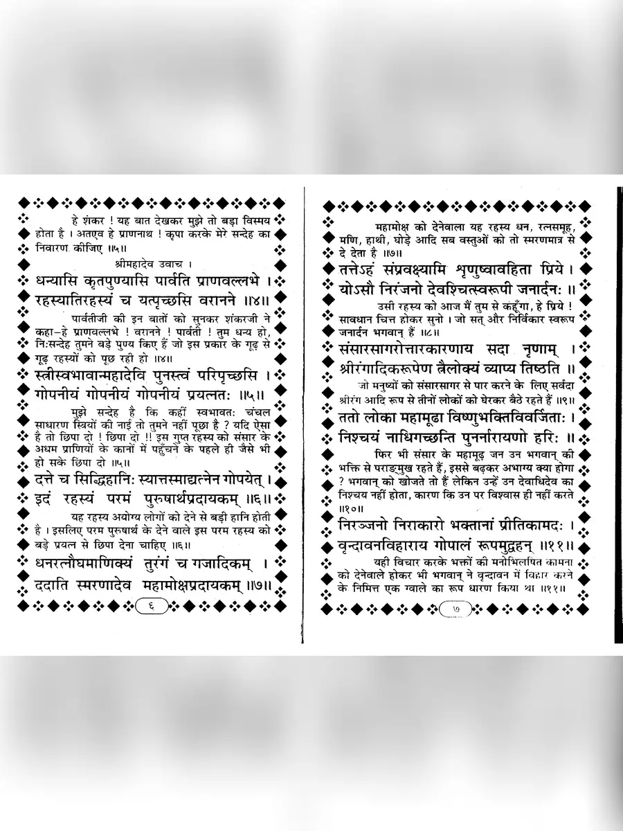 2nd Page of गोपाल सहस्त्रनाम – Gopal Sahastranaam Stotram PDF