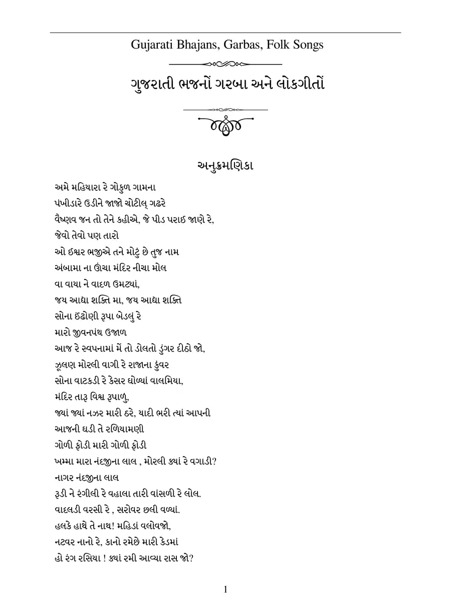 gujarati bhajan sangrah pdf