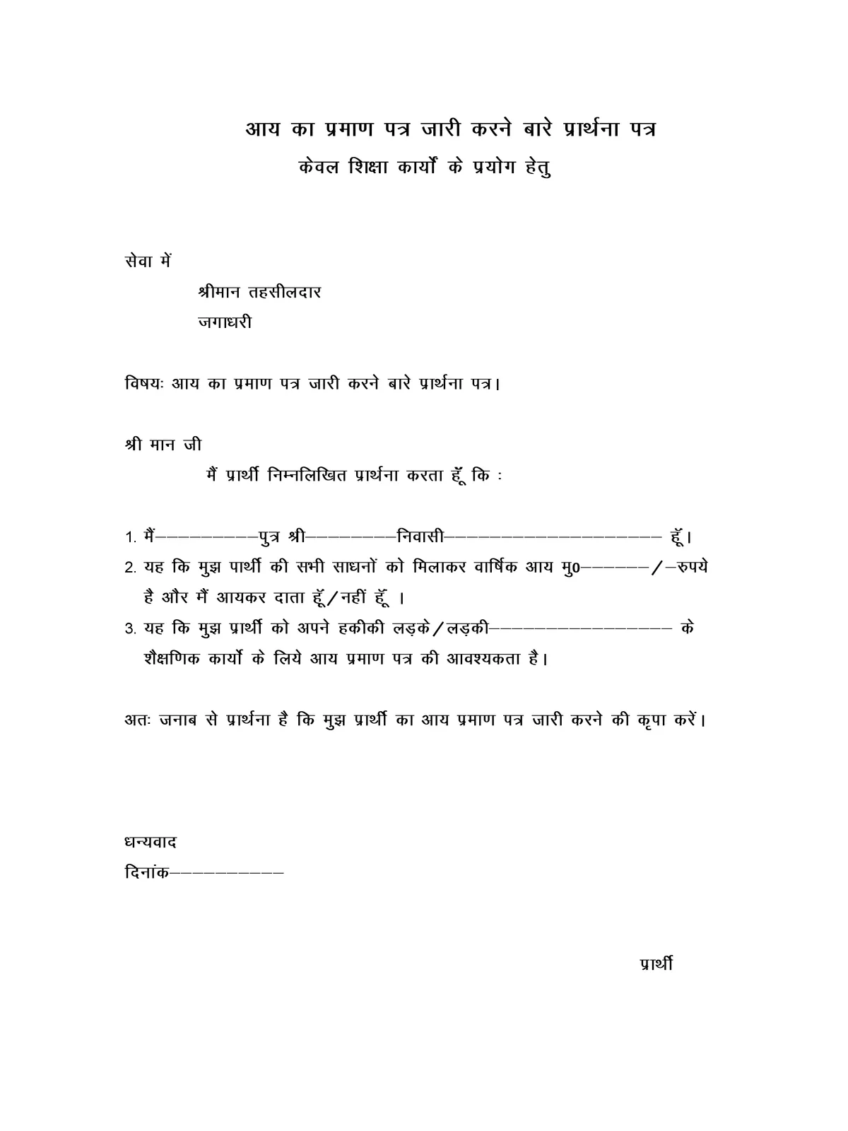 Haryana Income Certificate Form