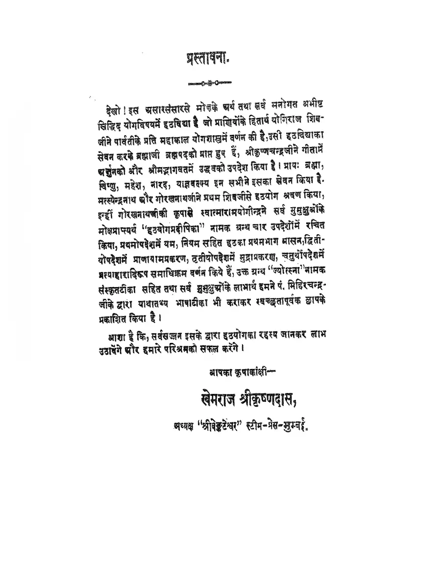 2nd Page of हठ योग प्रदीपिका (Hatha Yoga Pradipika) PDF