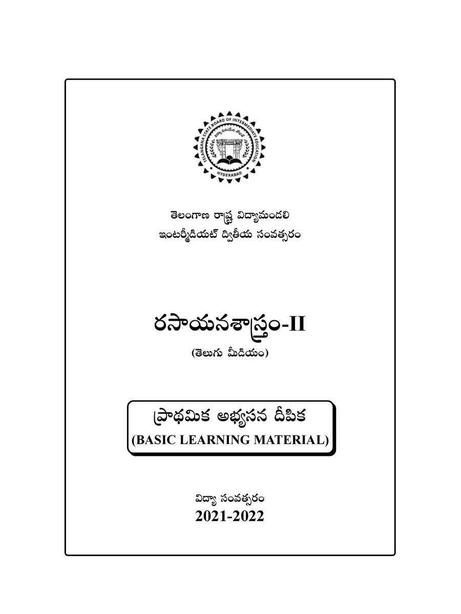 2nd Page of Inter 2nd Year Telugu Study Material PDF