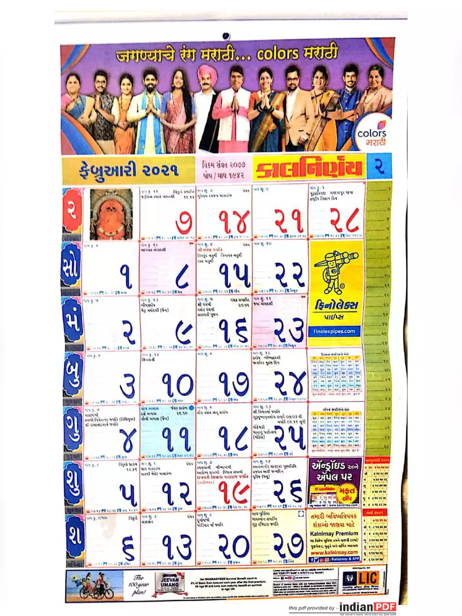 2nd Page of Kalnirnay Gujarati Calendar 2022 PDF