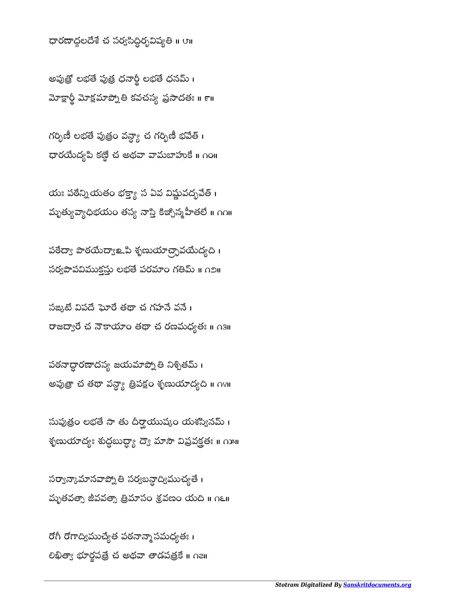 2nd Page of Lakshmi Kavacham Telugu PDF