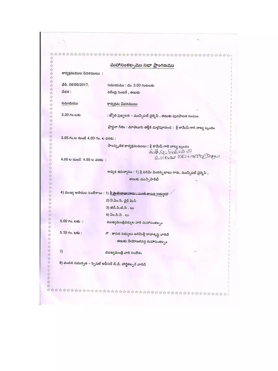 2nd Page of Mahasankalpam Telugu PDF