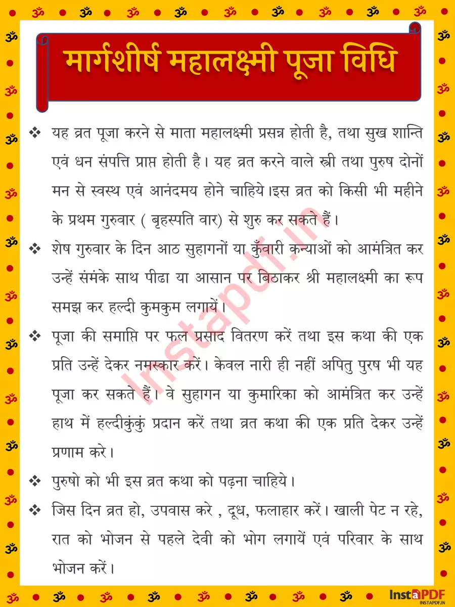 2nd Page of मार्गशीर्ष महालक्ष्मी व्रत कथा (Margashirsha Mahalaxmi Vrat Katha & Pooja Vidhi) PDF
