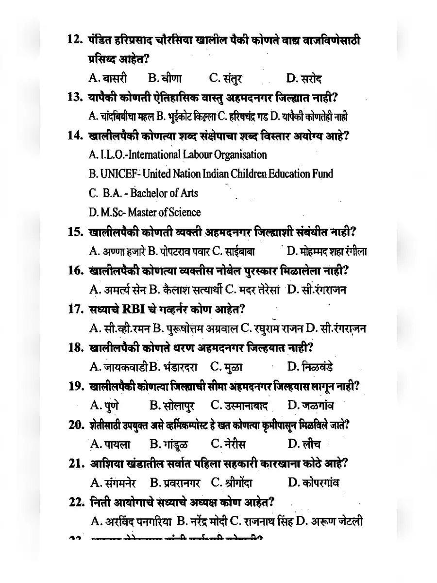 2nd Page of Police Patli Exam Papers Marathi PDF