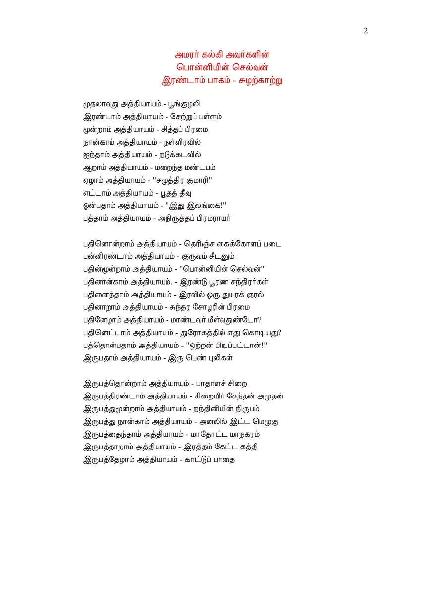 2nd Page of Ponniyin Selvan Part 2 PDF