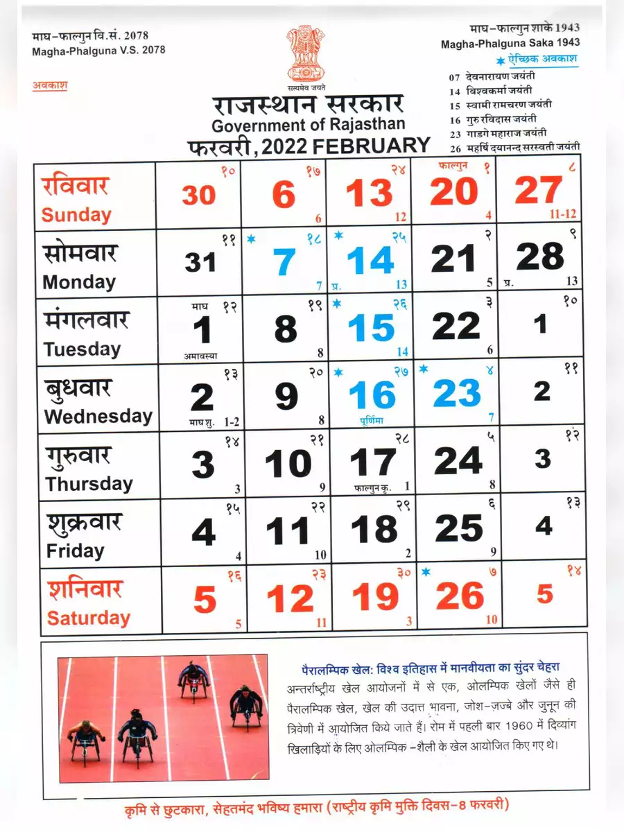 2nd Page of Rajasthan Govt Calendar 2022 PDF