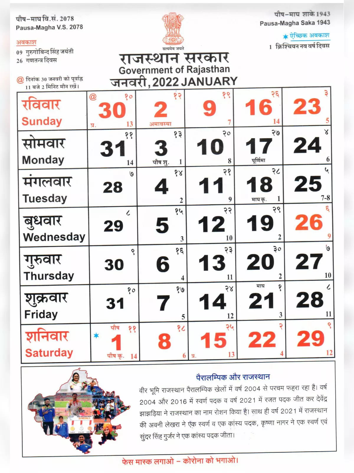 Rajasthan Govt Calendar 2022