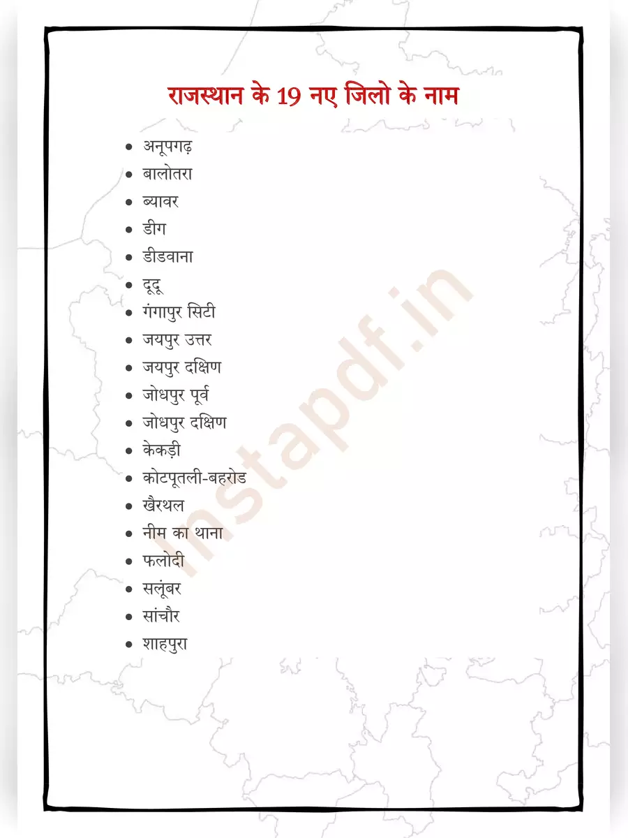 2nd Page of Rajasthan District List PDF