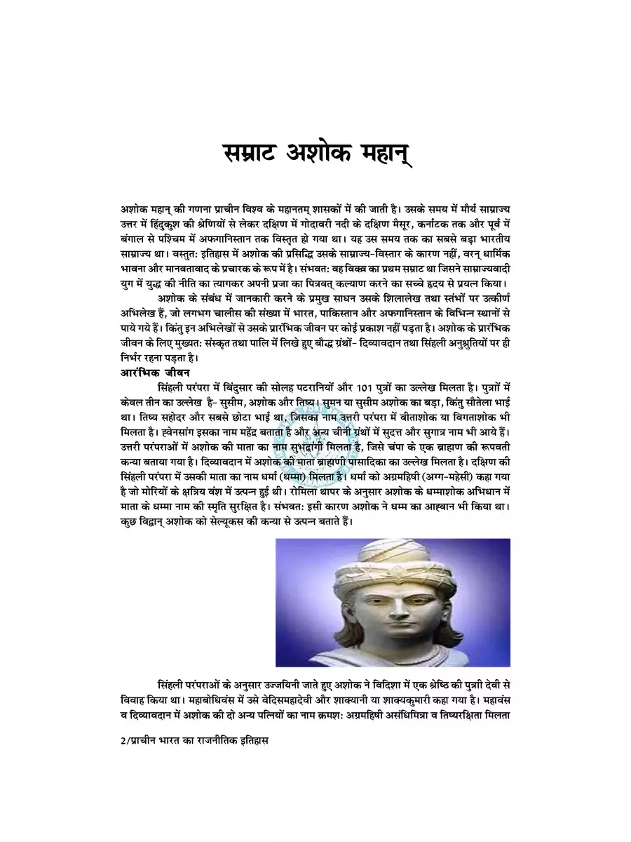 2nd Page of सम्राट अशोक का सही इतिहास PDF