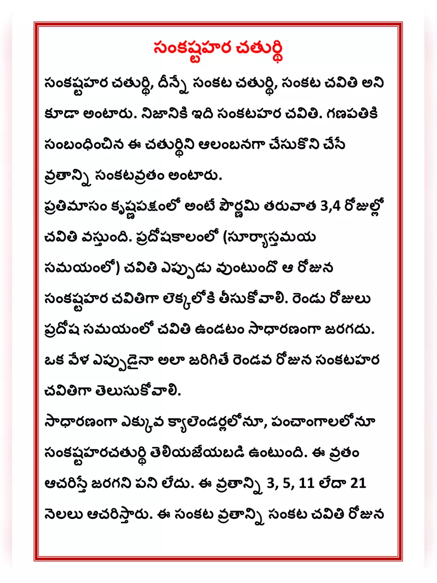 2nd Page of Sankatahara Chaturthi Pooja Vidhanam Telugu PDF