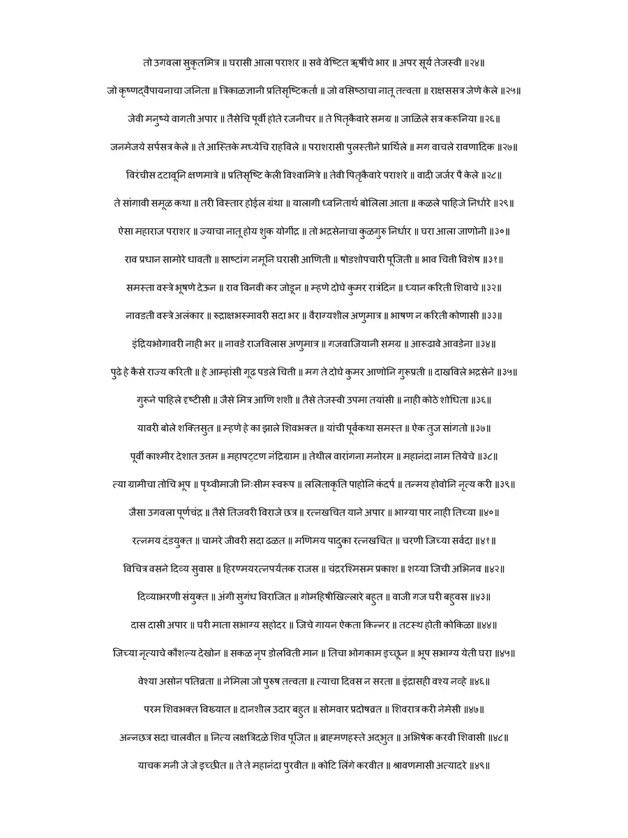 2nd Page of शिवलीलामृत – अकरावा अध्याय 11 (Shivlilamrut Adhyay 11) PDF