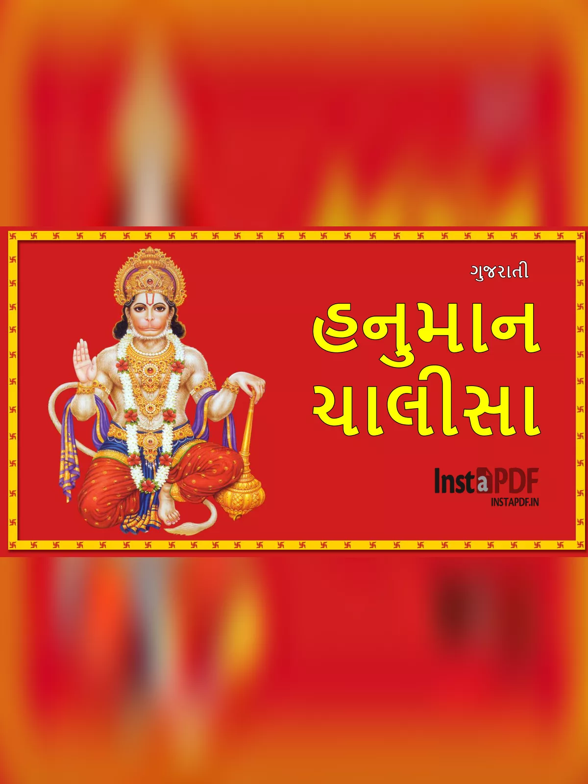 હનુમાન ચાલીસા ગુજરાતી (Hanuman Chalisa)