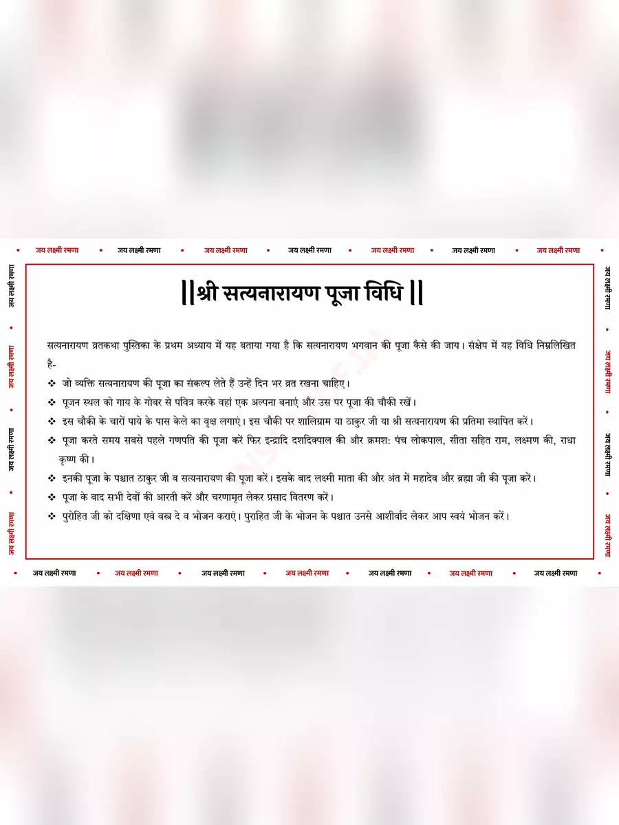 2nd Page of सत्यनारायण व्रत कथा, पूजा विधि एवं आरती (Satyanarayan Katha) PDF