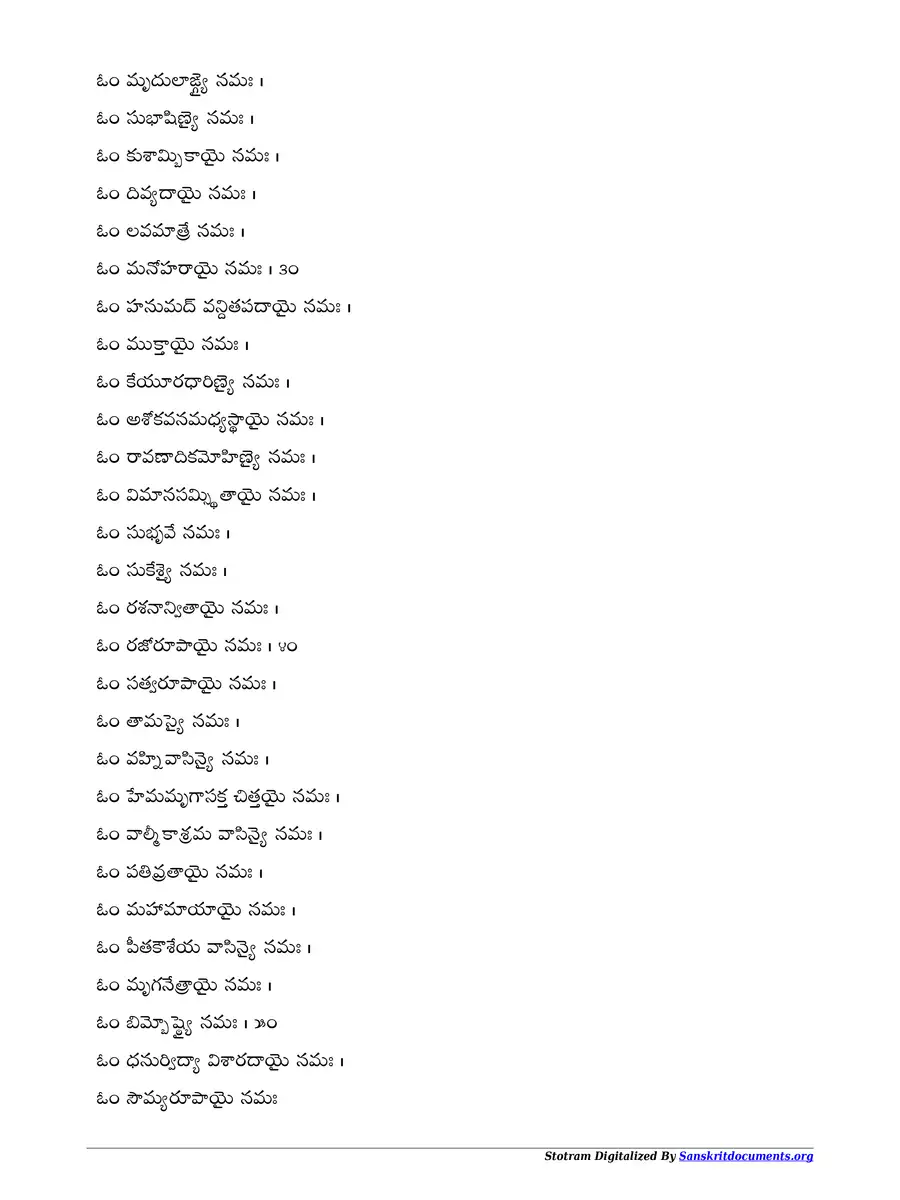 2nd Page of Sita Ashtothram Telugu PDF