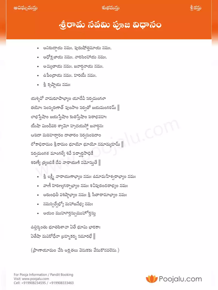 2nd Page of Sita Rama Kalyanam Pooja Telugu PDF