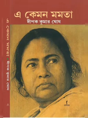 E Kemon Mamata Bengali Book
