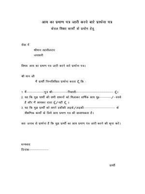 Haryana Income Certificate Form PDF