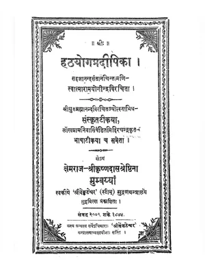 हठ योग प्रदीपिका (Hatha Yoga Pradipika) Hindi