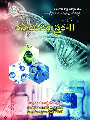 Inter 2nd Year Telugu Study Material